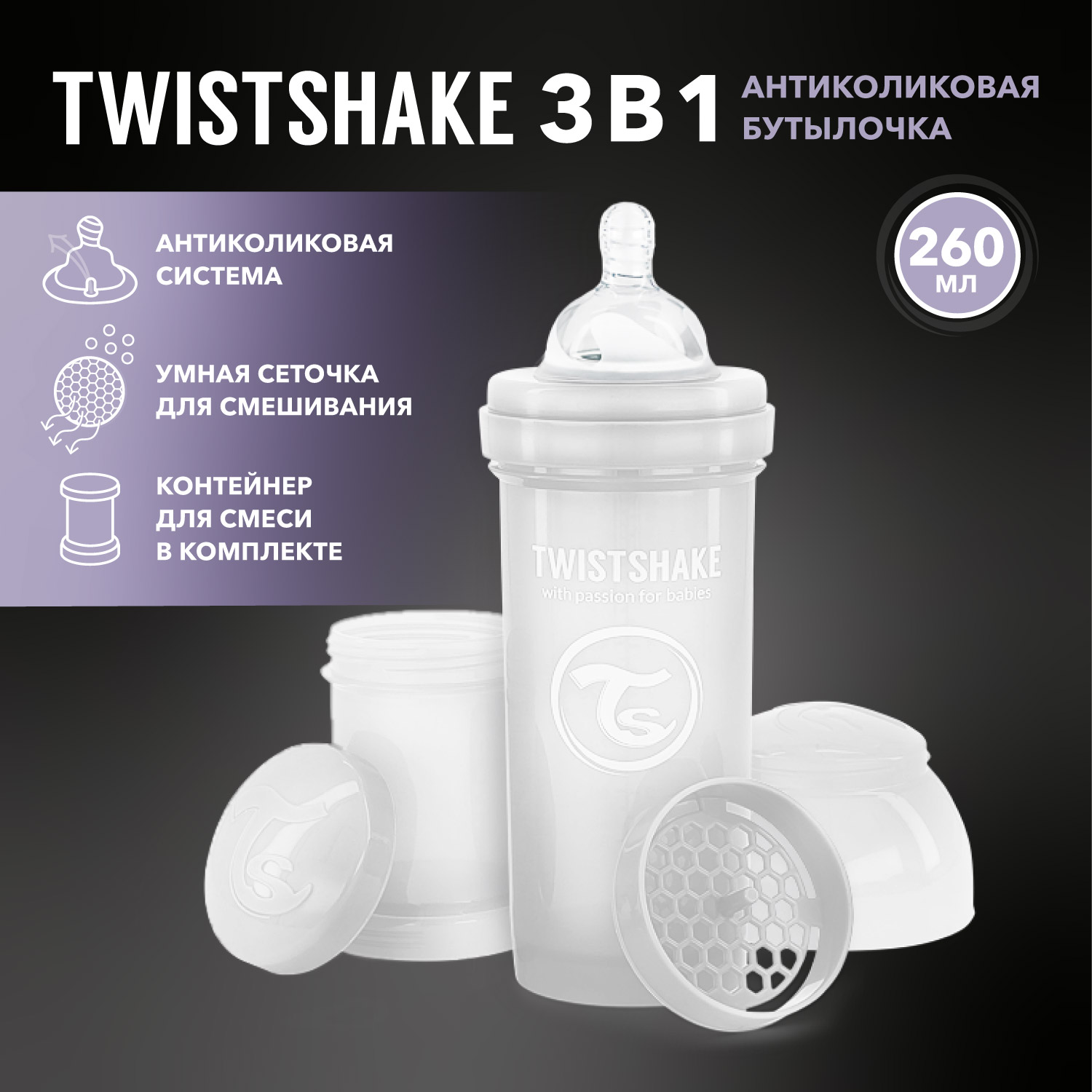 Бутылочка Twistshake Anti-Colic 260 мл 1 шт. - фото 1