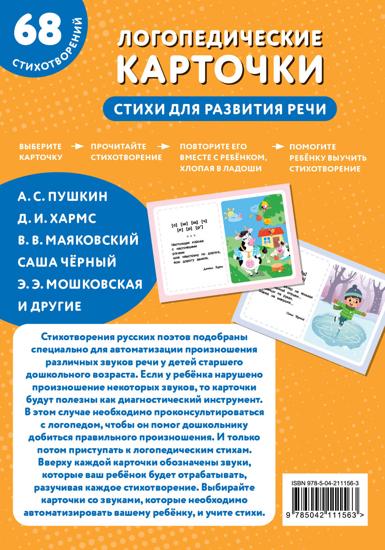 Книга Эксмо Логопедические карточки. Стихи для развития речи - фото 8