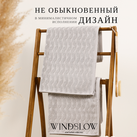 Набор махровых полотенец WINDSLOW Waves Серый