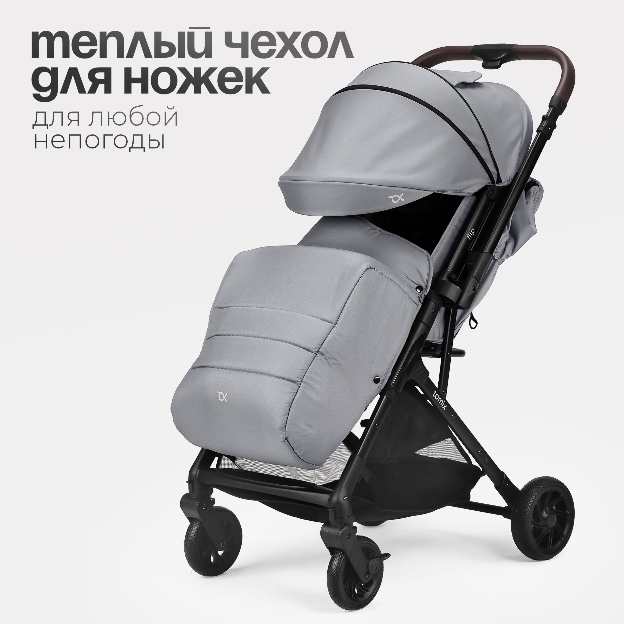 Коляска прогулочная Tomix Flip - фото 5
