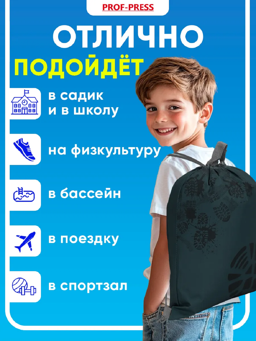 Мешок для обуви Prof-Press - фото 3