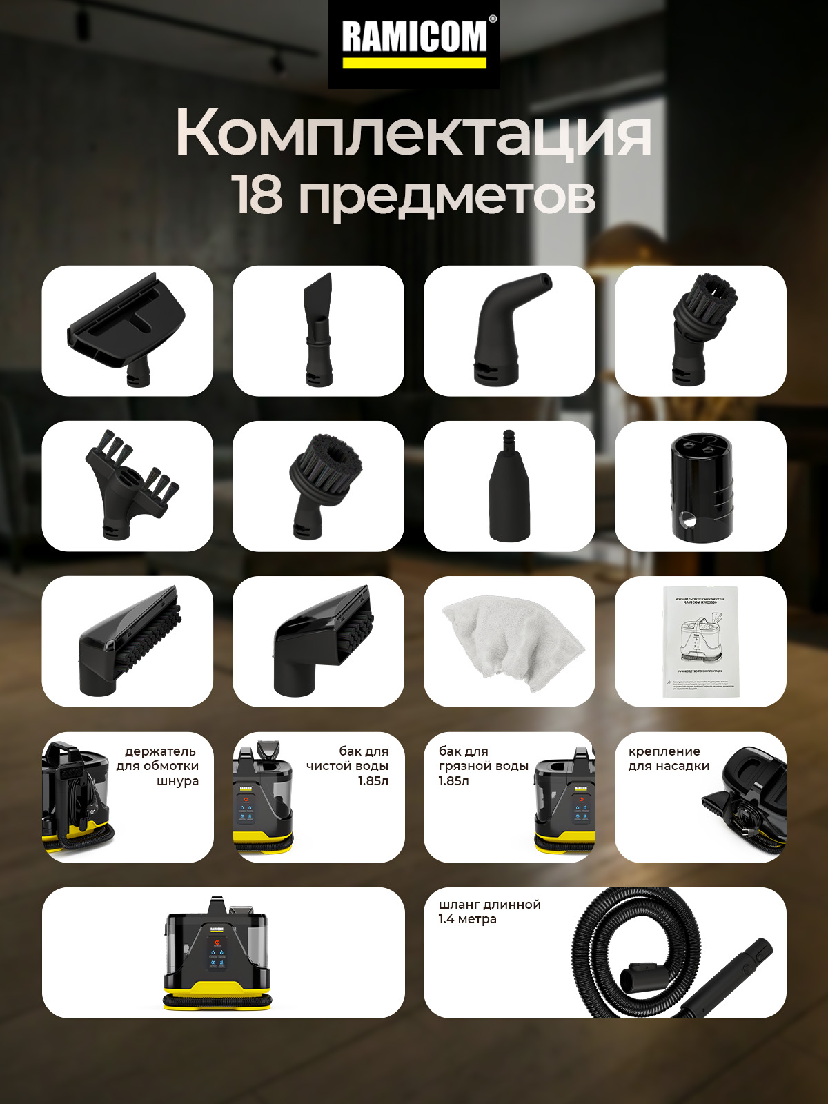 Моющий пылесос с горячим паром Ramicom RWC3500 для чистки мебели ковров авто и дома - фото 7