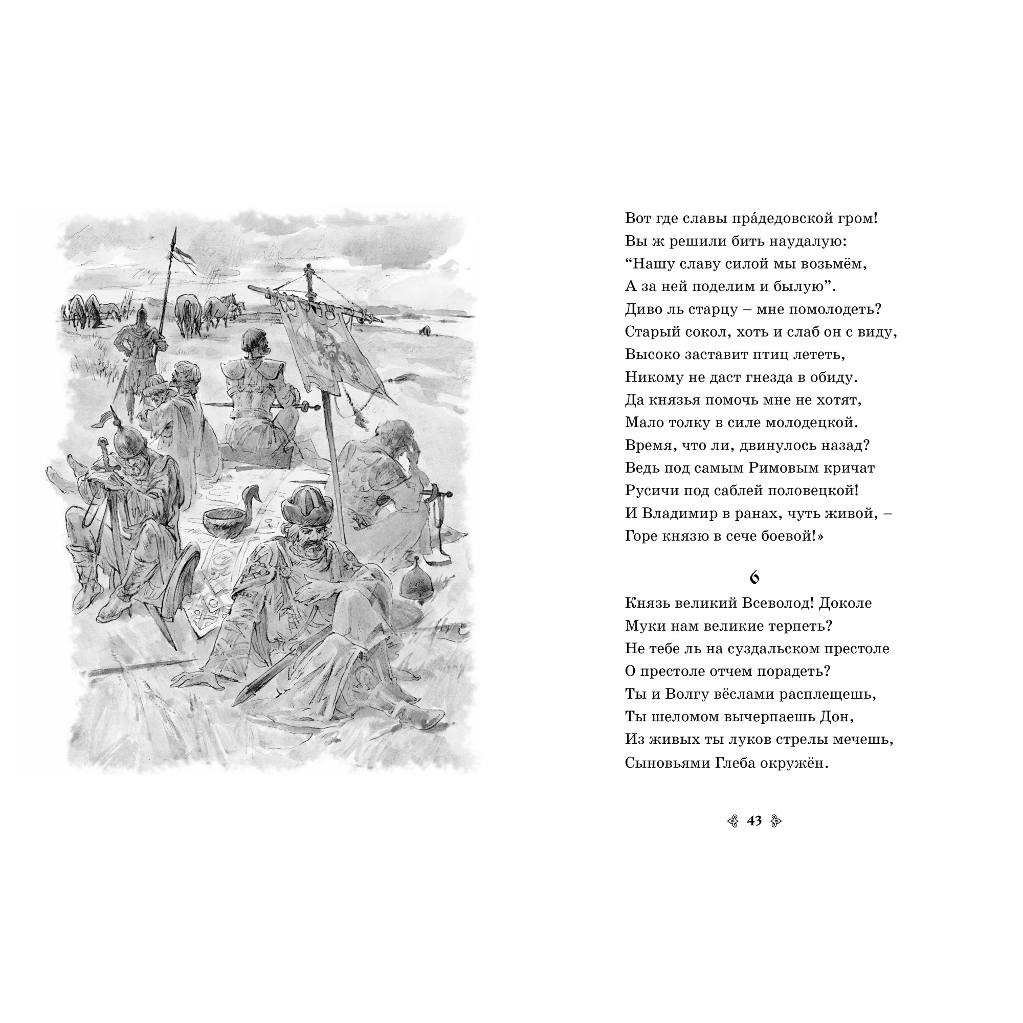 Книга МАХАОН Слово о полку Игореве - фото 8