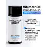 Мицеллярная вода DR. MARCUS HEILER Снятие макияжа 150 мл 1 шт.