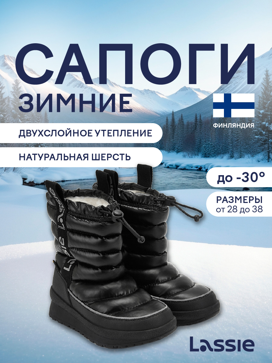 Сапоги Lassie 72405403-9990 - фото 2