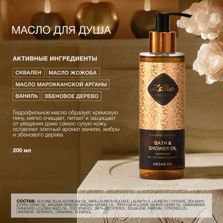 Набор средств Zeitun 400 мл