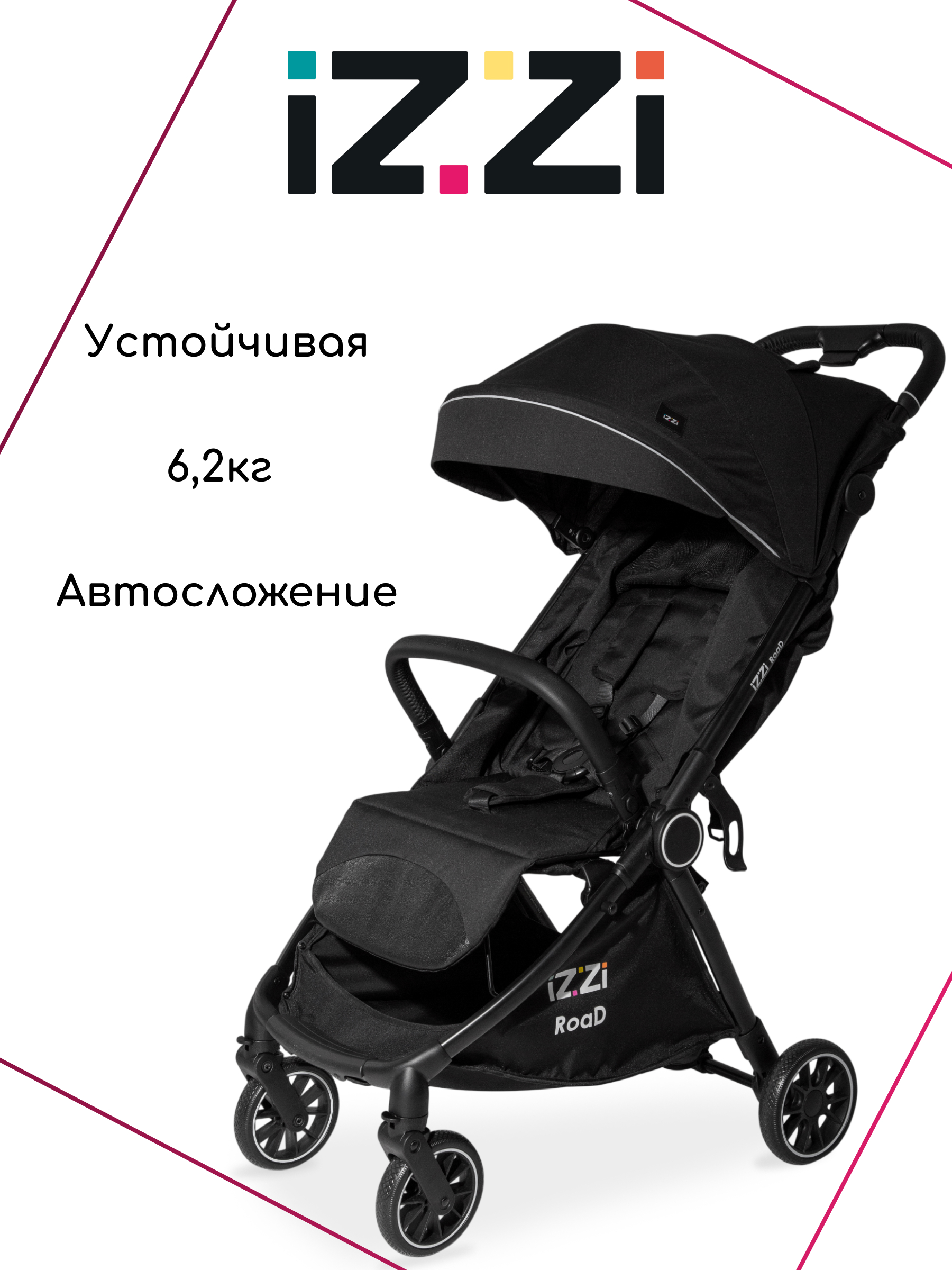 Коляска прогулочная iZZi для путешествий черный - фото 1