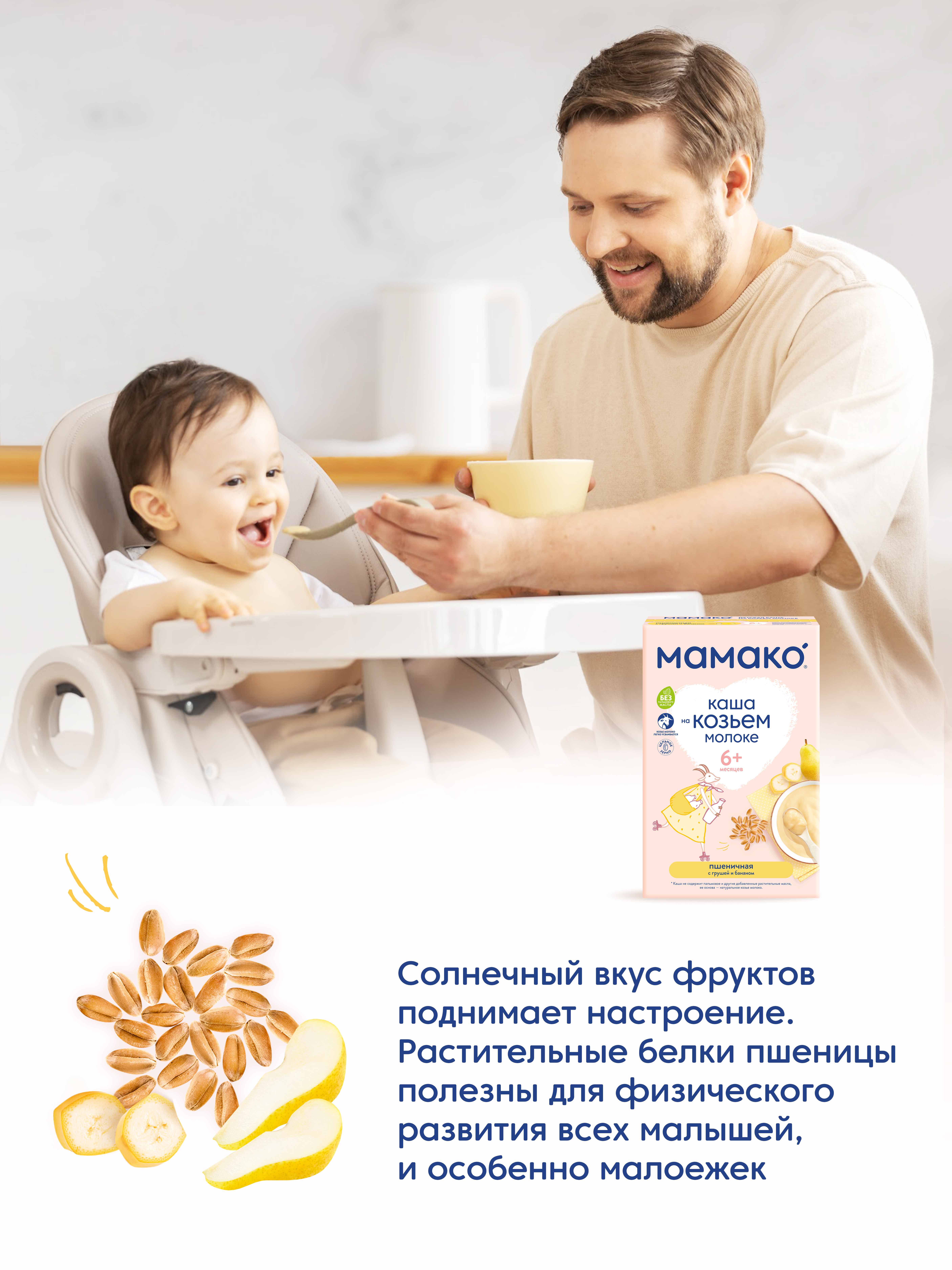 Каша Мамако пшеничная с грушей и бананом 200г с 6месяцев - фото 7