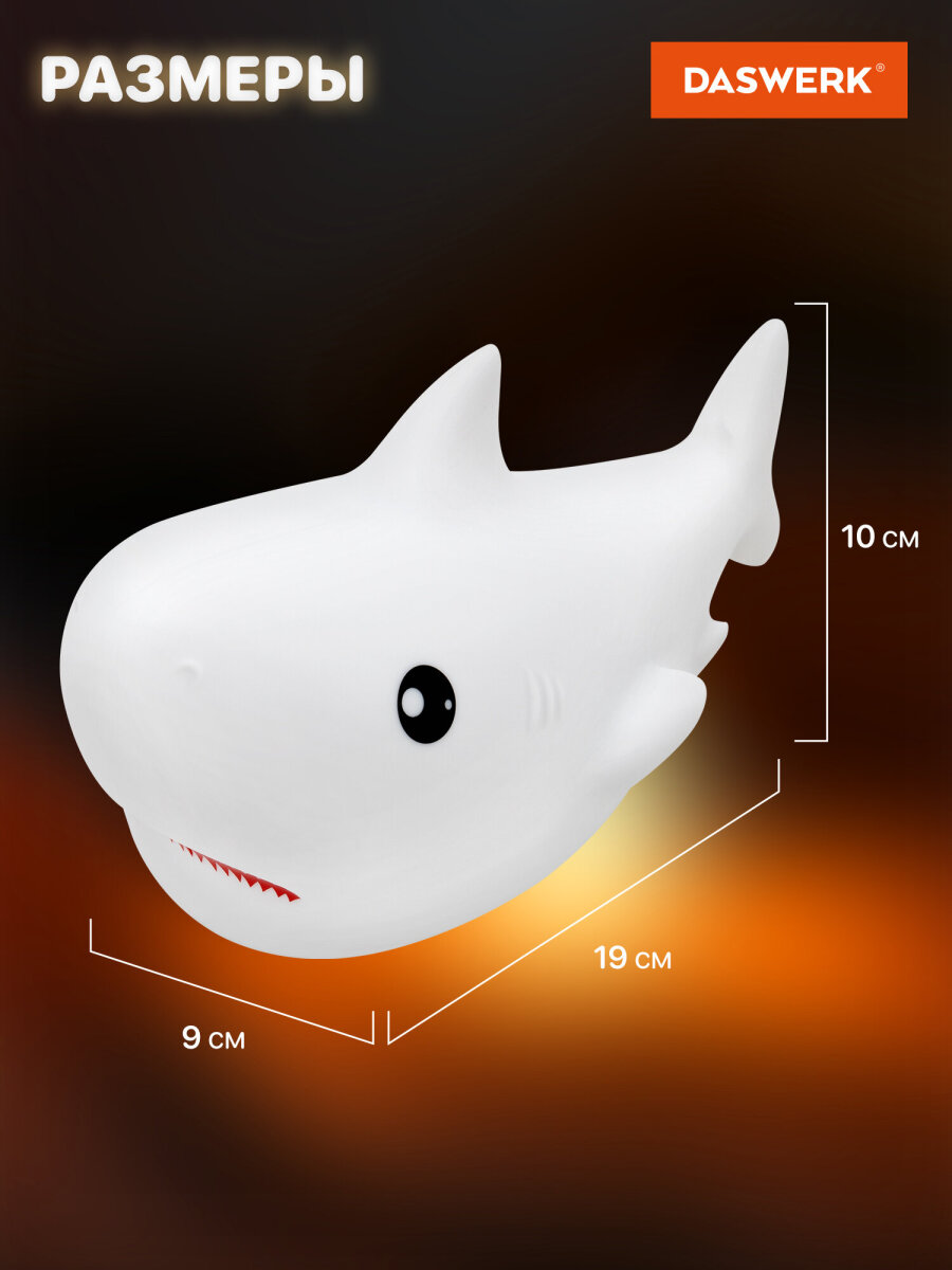 Игрушка ночник DASWERK Акула - фото 7