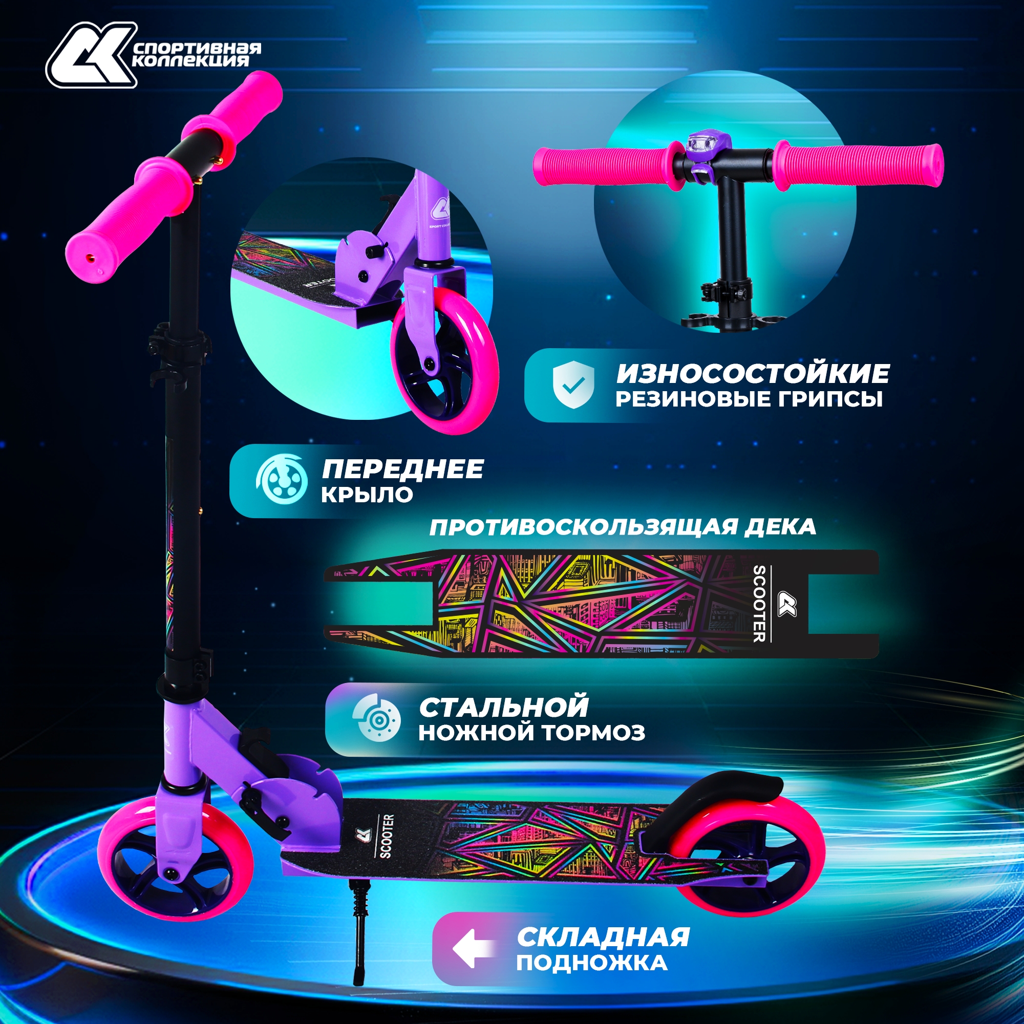 Самокат Sport Collection двухколесный - фото 2
