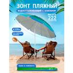 Зонт пляжный BABY STYLE солнцезащитный большой садовый с клапаном 2.2 м с наклоном Премиум Oxford