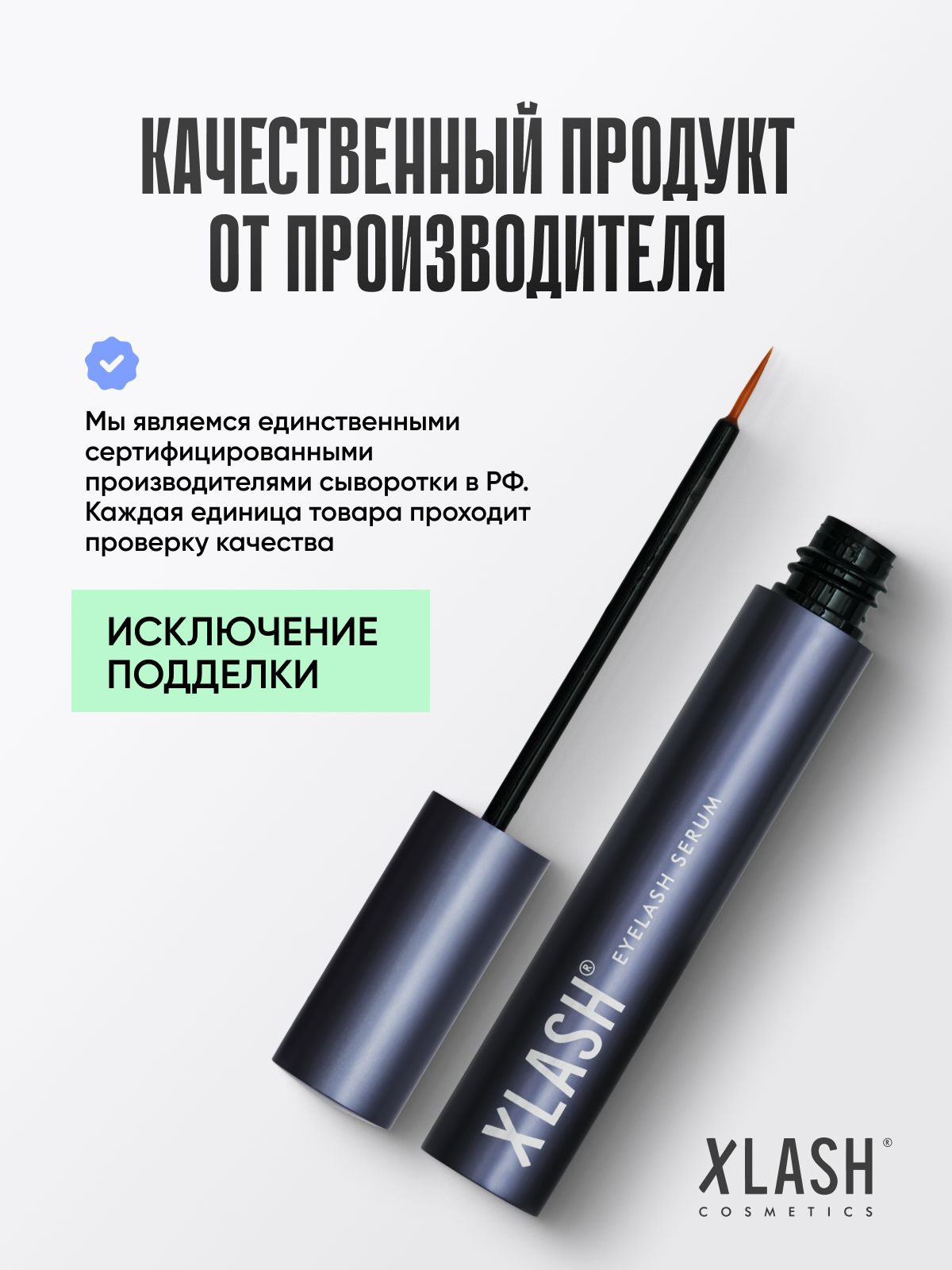 Средство для наращивания ресниц XLASH Cosmetics Сыворотка - фото 6