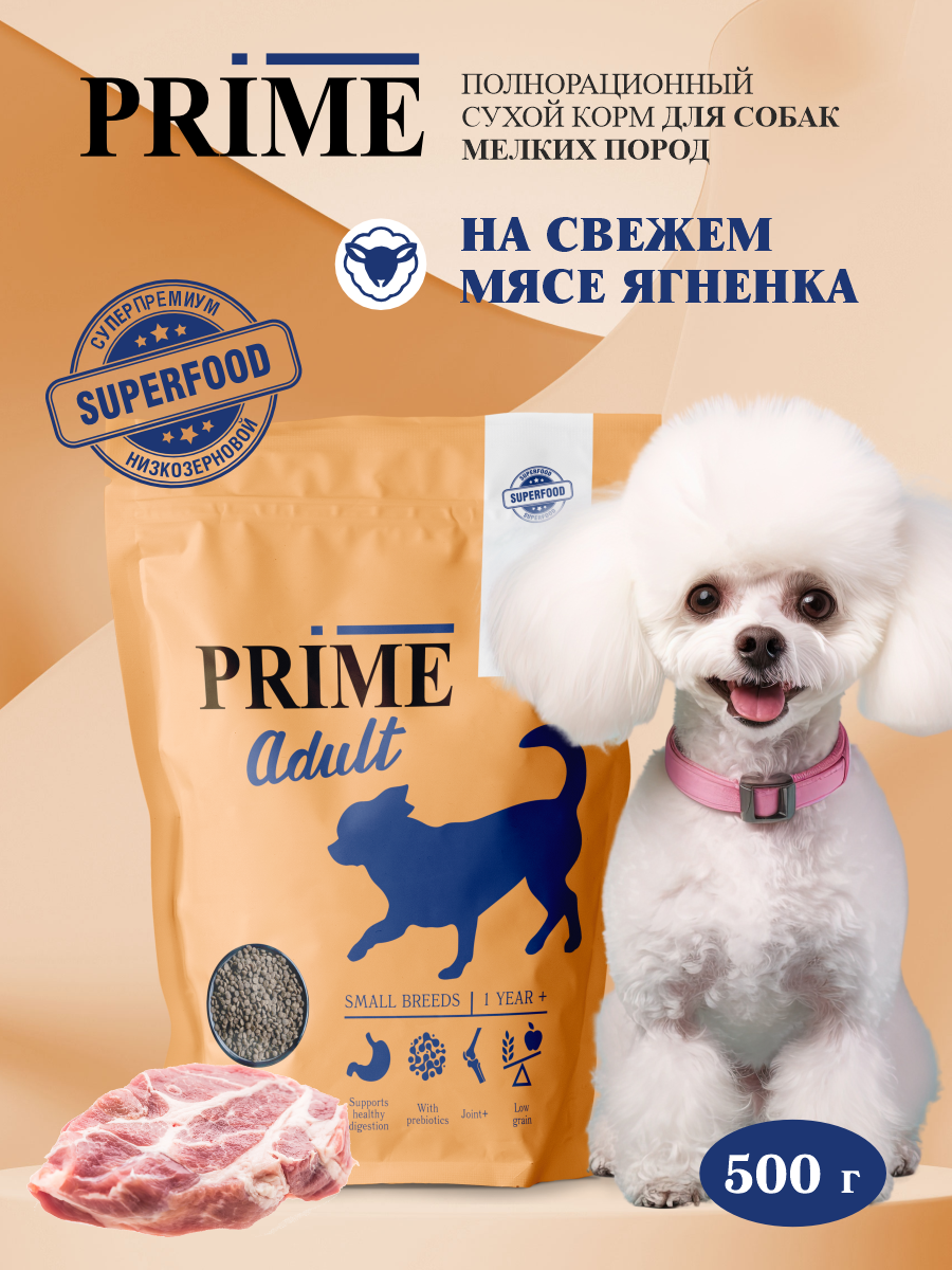 Корм для собак мелких сухой Prime на ягнёнке 500г - фото 1