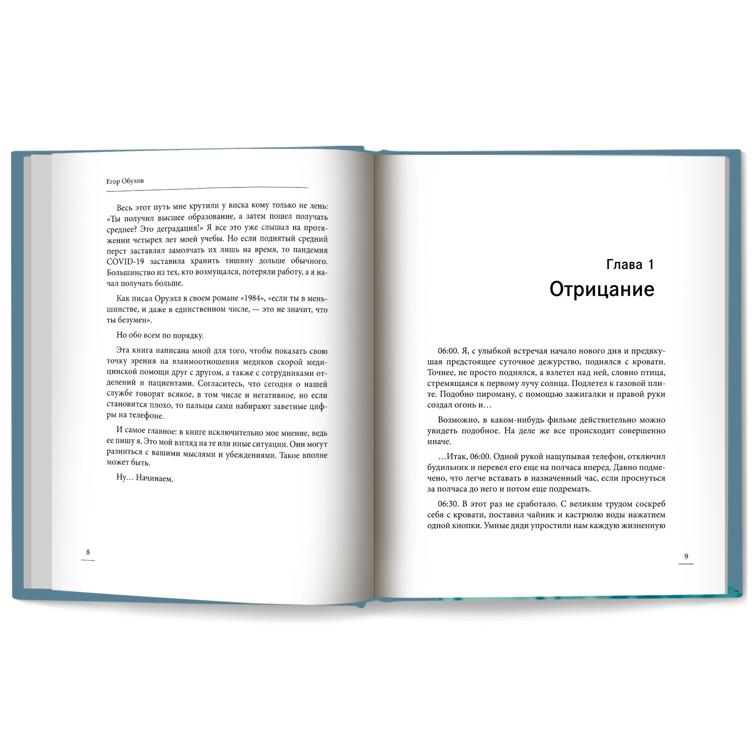 Книга Феникс Под вой сирены скорой помощи. Записки фельдшера - фото 10