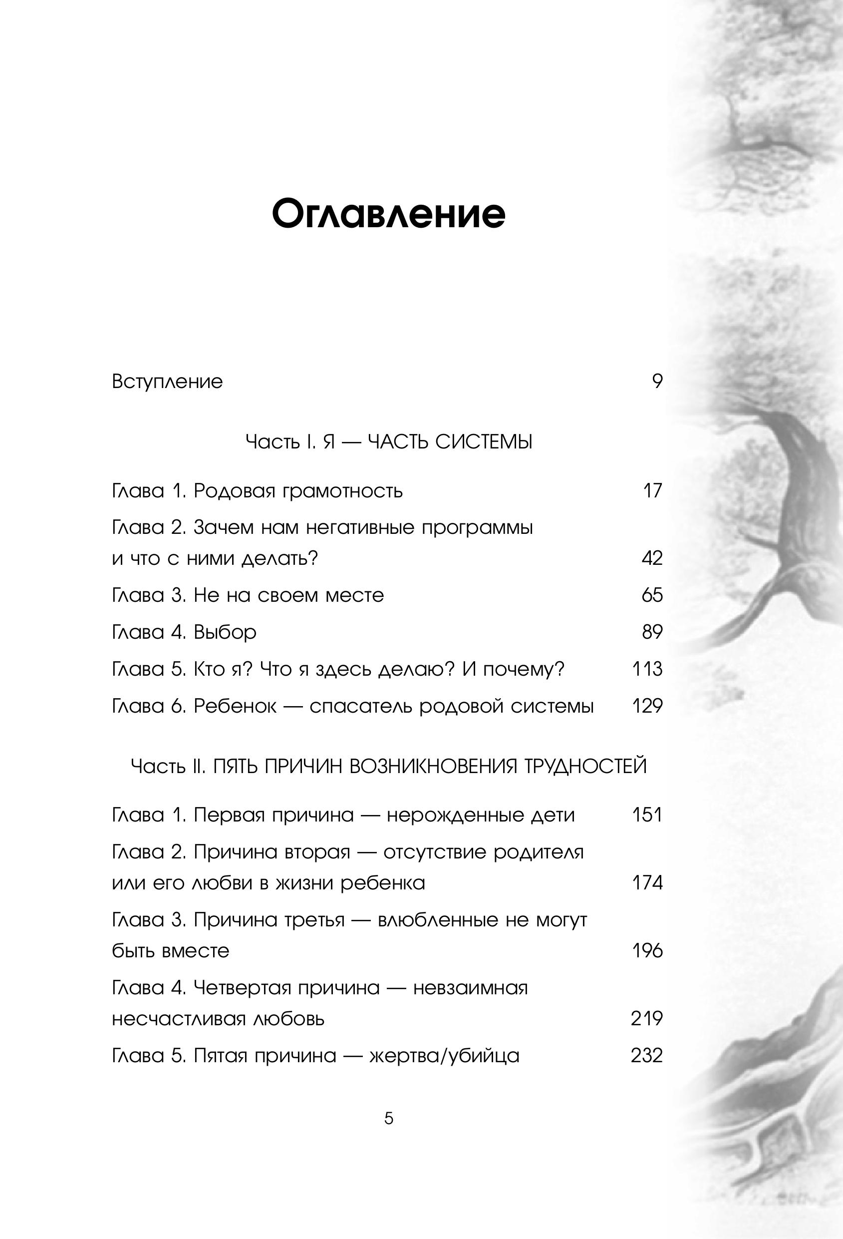 Книга Эксмо У каждого из нас богатый род - фото 5
