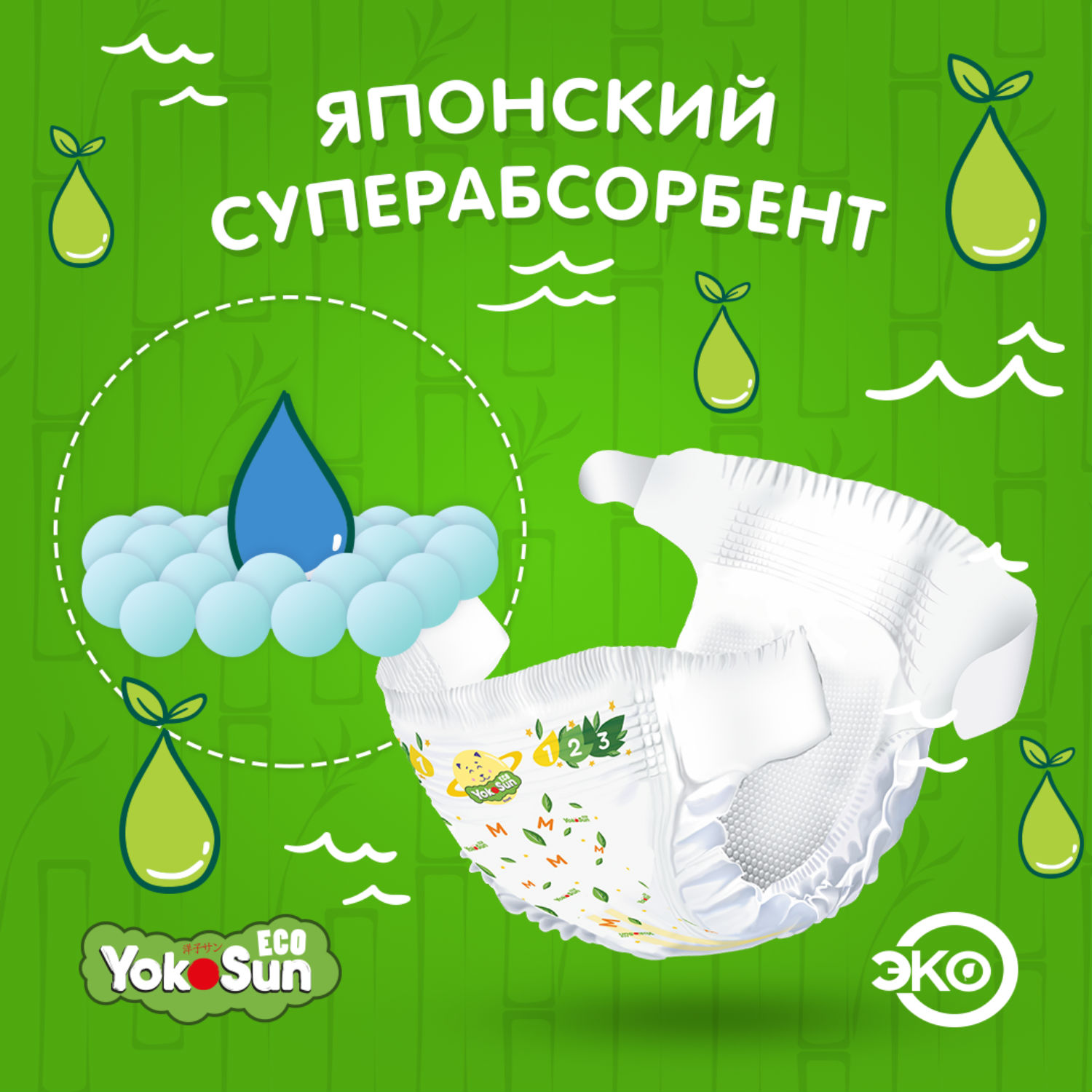 Подгузники YokoSun Eco L (9-14 кг) 50 шт. - фото 9
