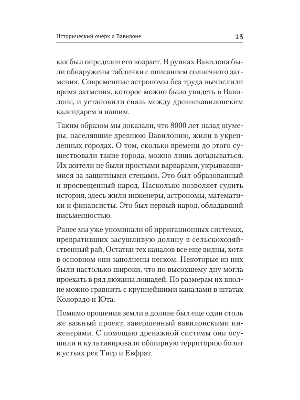 Книга Самый богатый человек в Вавилоне ПИТЕР Мягкая обложка - фото 9