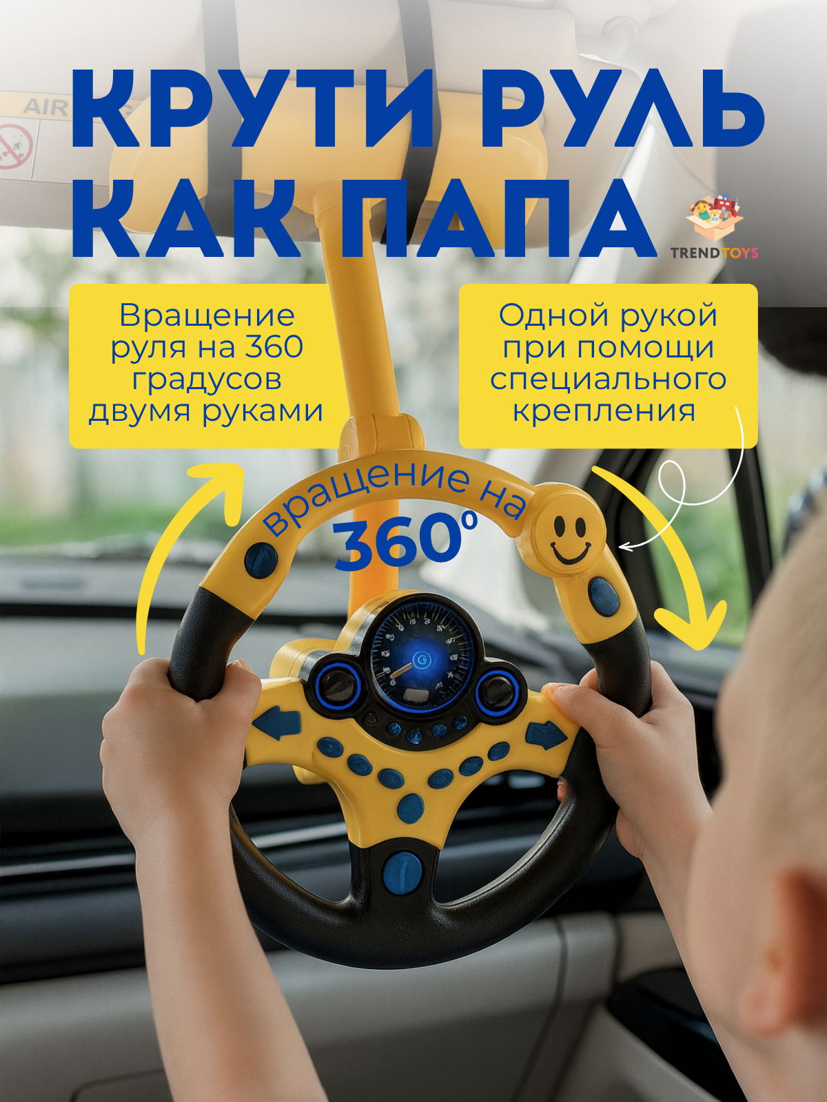Игрушка TrendToys руль Интерактивный - фото 2