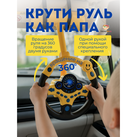 Игрушка TrendToys руль Интерактивный