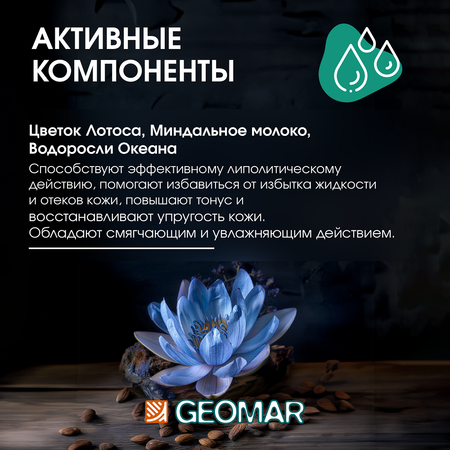 Крем GEOMAR 300 мл