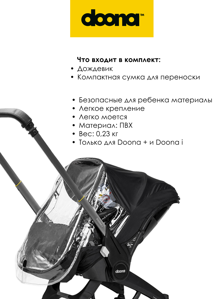 Дождевик Doona +/ Doona i SP108-99-001-099 - фото 3