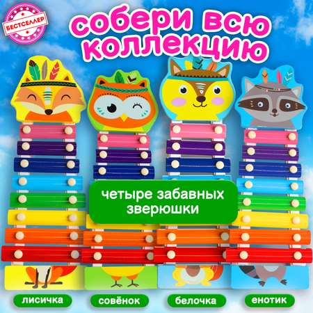 Детский музыкальный инструмент Бестселлер Детская развивающая деревянная игрушка ксилофон в виде животных \"Совенок\"
