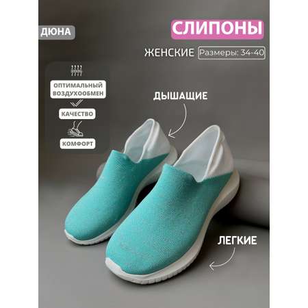 Кроссовки Дюна