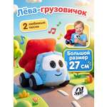 Мягкая игрушка Super01 Грузовичок Лева