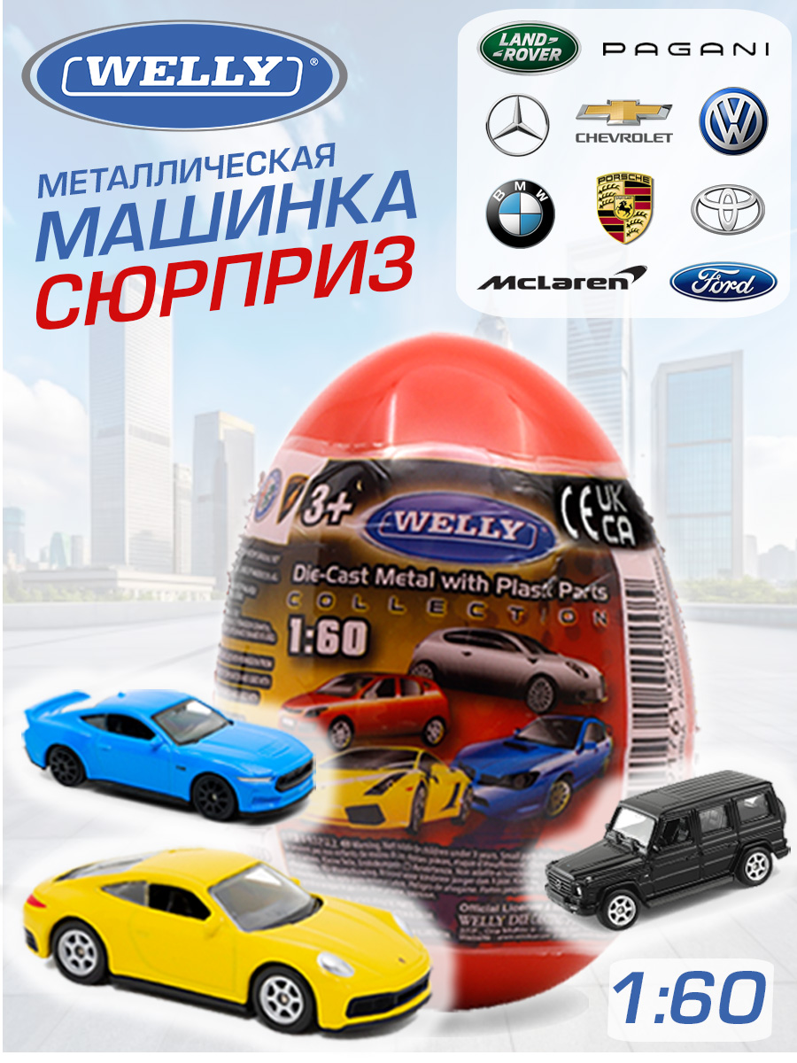 Автомобиль Welly Яйцо-сюрприз 1:60 серия Вэй 1:60 52020E - фото 1