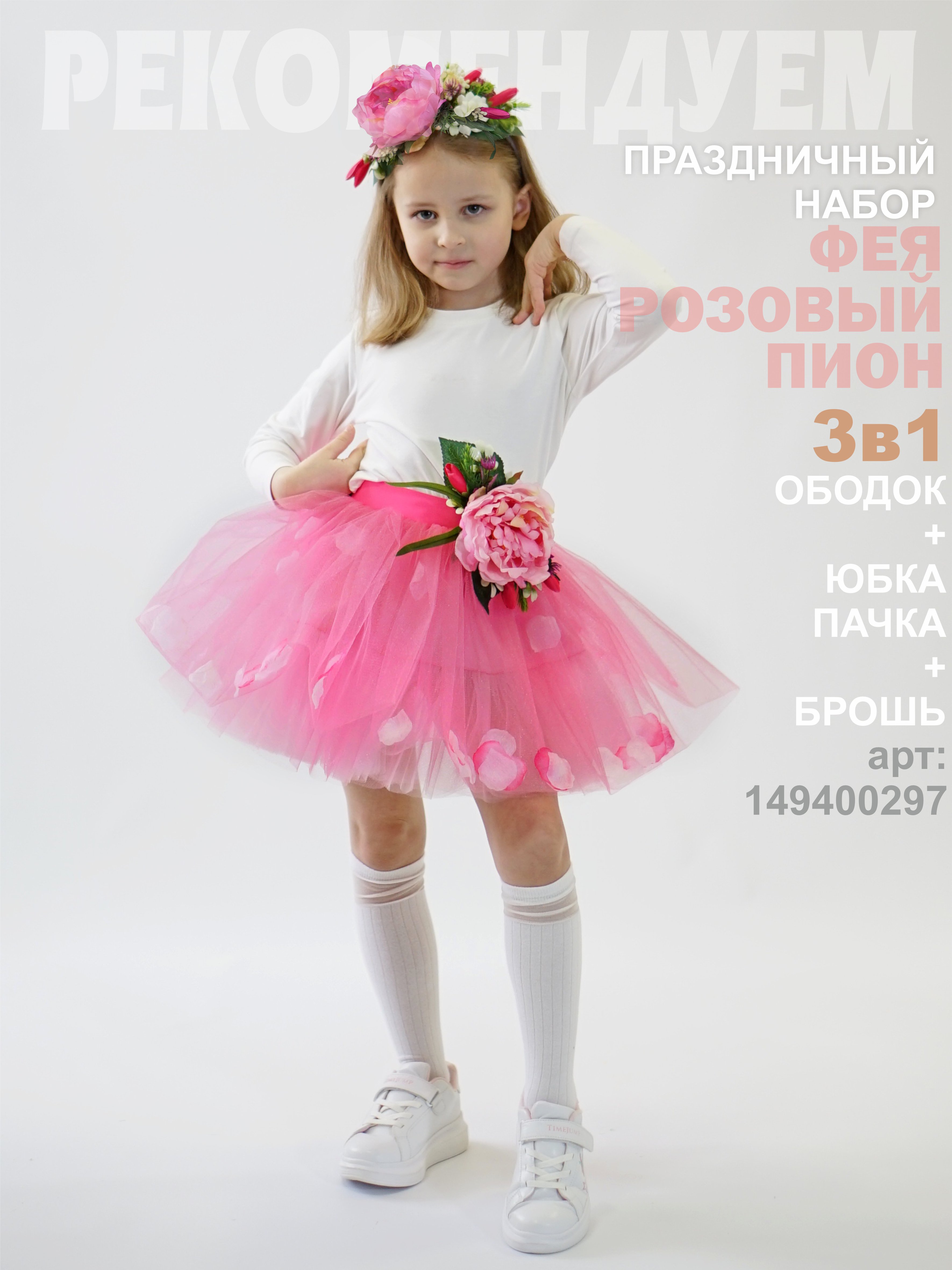 Карнавальный костюм цветочная фея ЭнчантималсDress КосЦвРоз - фото 2