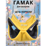Гамак для грызунов PetiPet желтый большой 32х30 двухъярусный