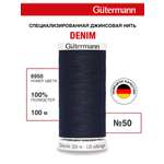 Нитки для шитья джинс Denim Guttermann 100м цвет 6950
