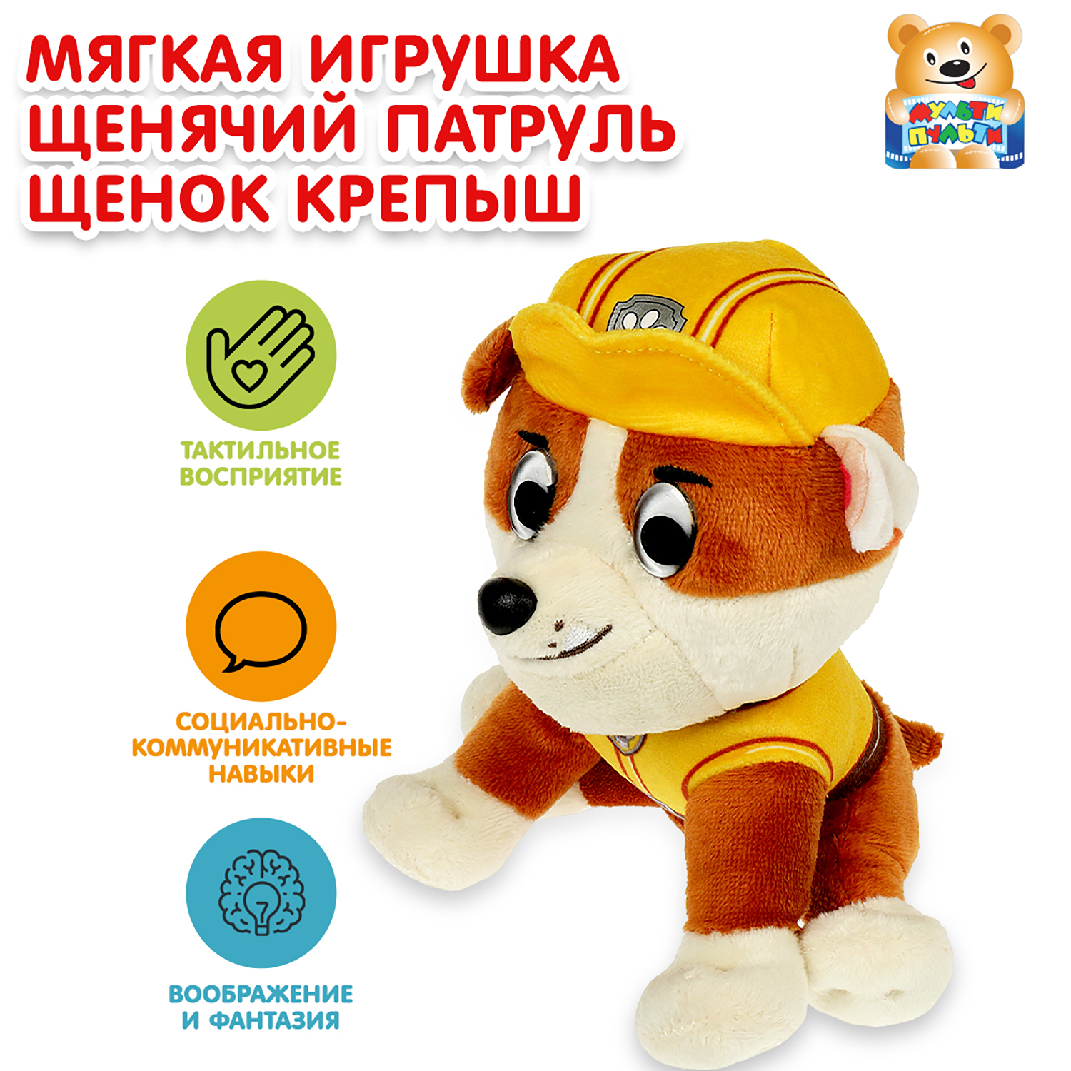 Мягкая игрушка Мульти Пульти собачка Крепыш - фото 1