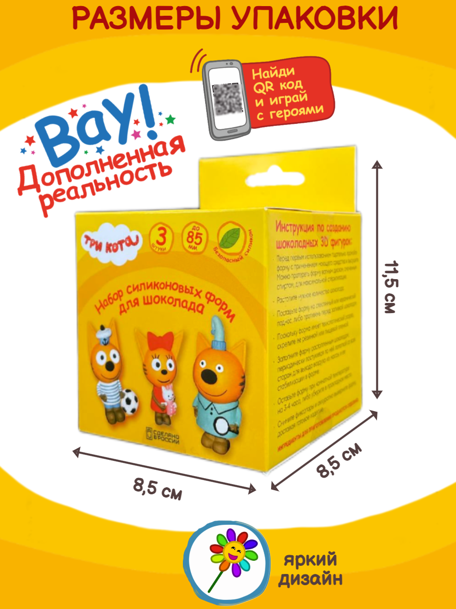 Силиконовые формы Три кота детских мультгероев 3 Кота 3D - фото 4