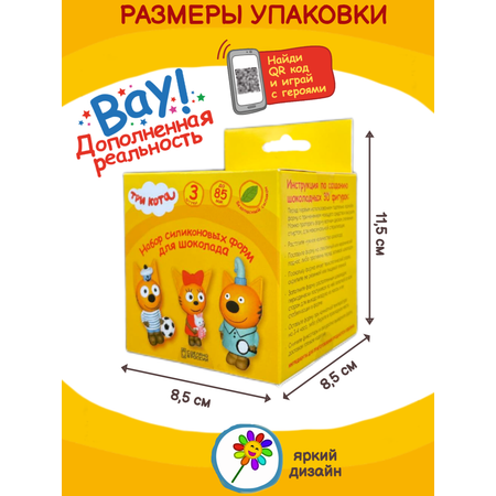 Силиконовые формы Три кота детских мультгероев 3 Кота 3D