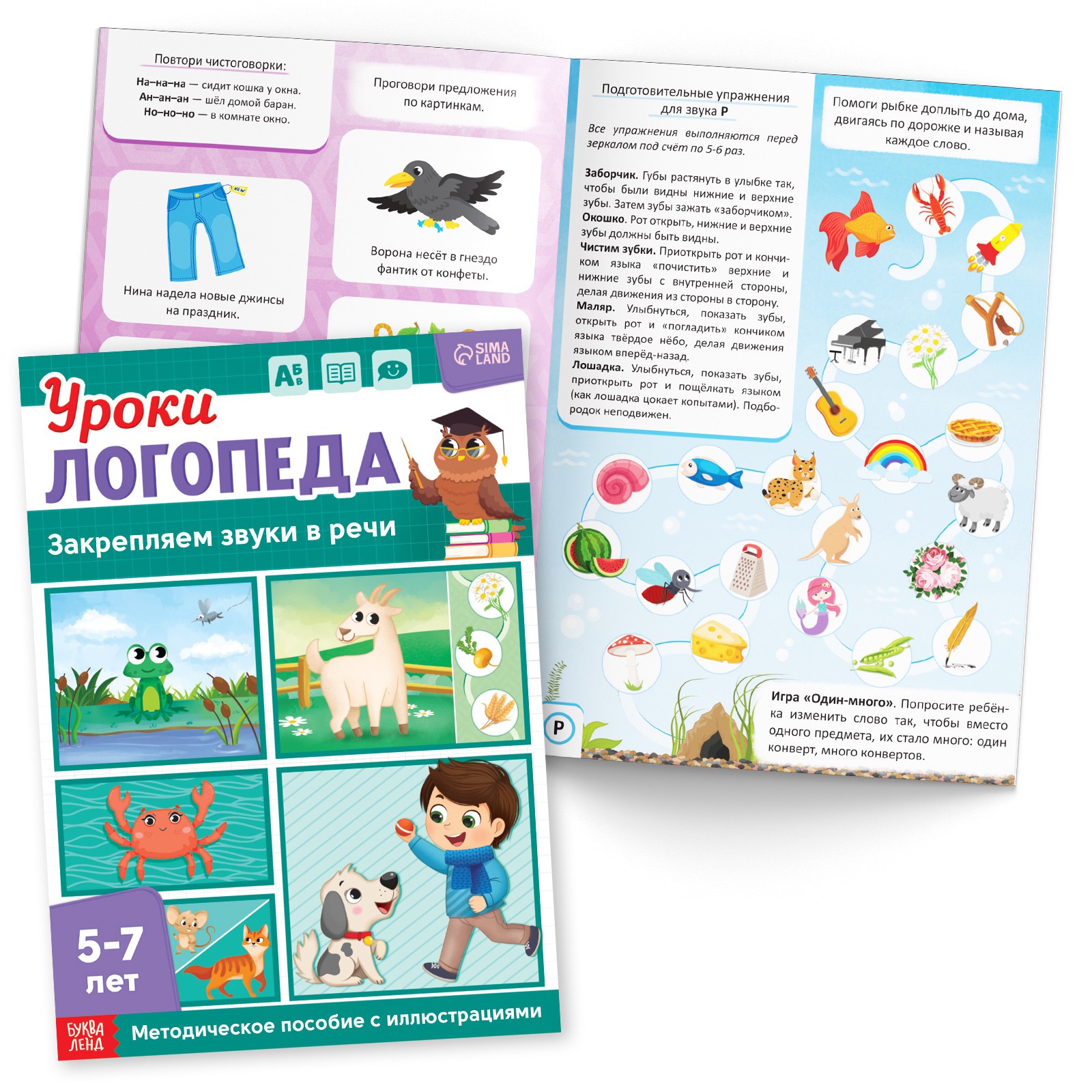 Набор книг Буква-ленд для развития речи «Уроки логопеда» 10 шт по 24 страницы 5-7 лет - фото 4