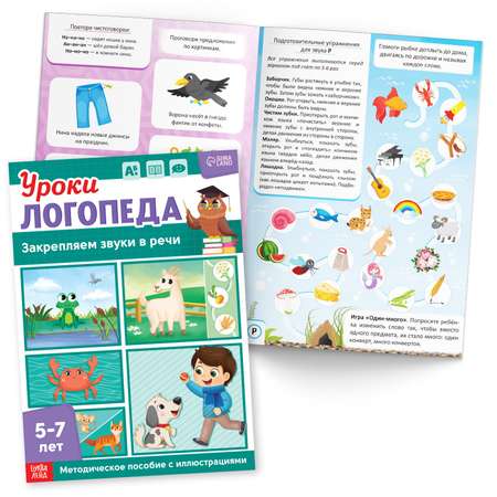 Набор книг Буква-ленд для развития речи «Уроки логопеда» 10 шт по 24 страницы 5-7 лет