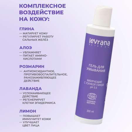 Гель levrana 200 мл