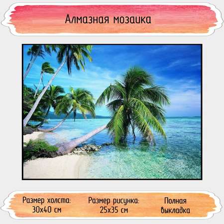 Алмазная мозаика Seichi