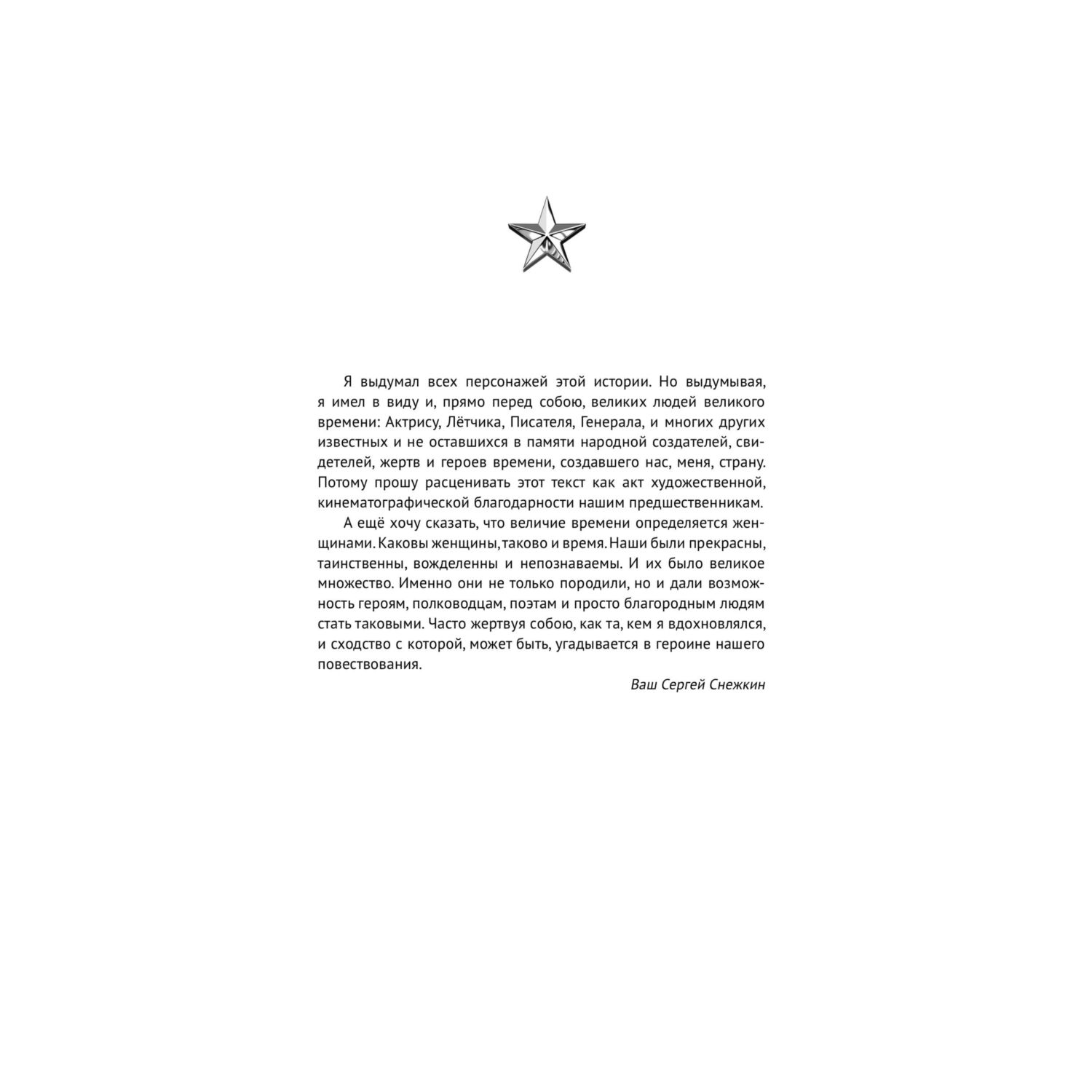 Книга Эксмо Любовь Советского Союза (2024) (с фотографиями со съемок) - фото 3