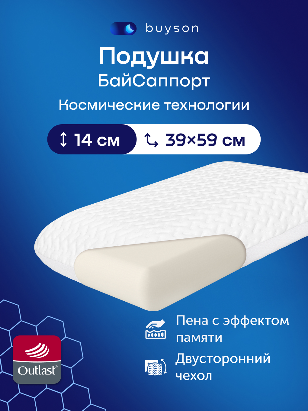 Изображение товара Анатомическая подушка buyson BuySupport 38x59 см с Memory Foam и Outlast