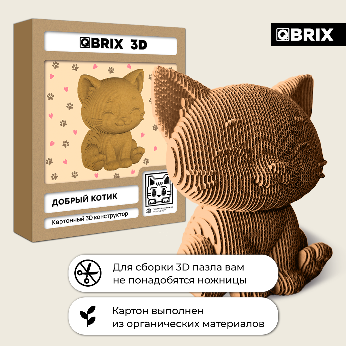 Пазл QBRIX - фото 2