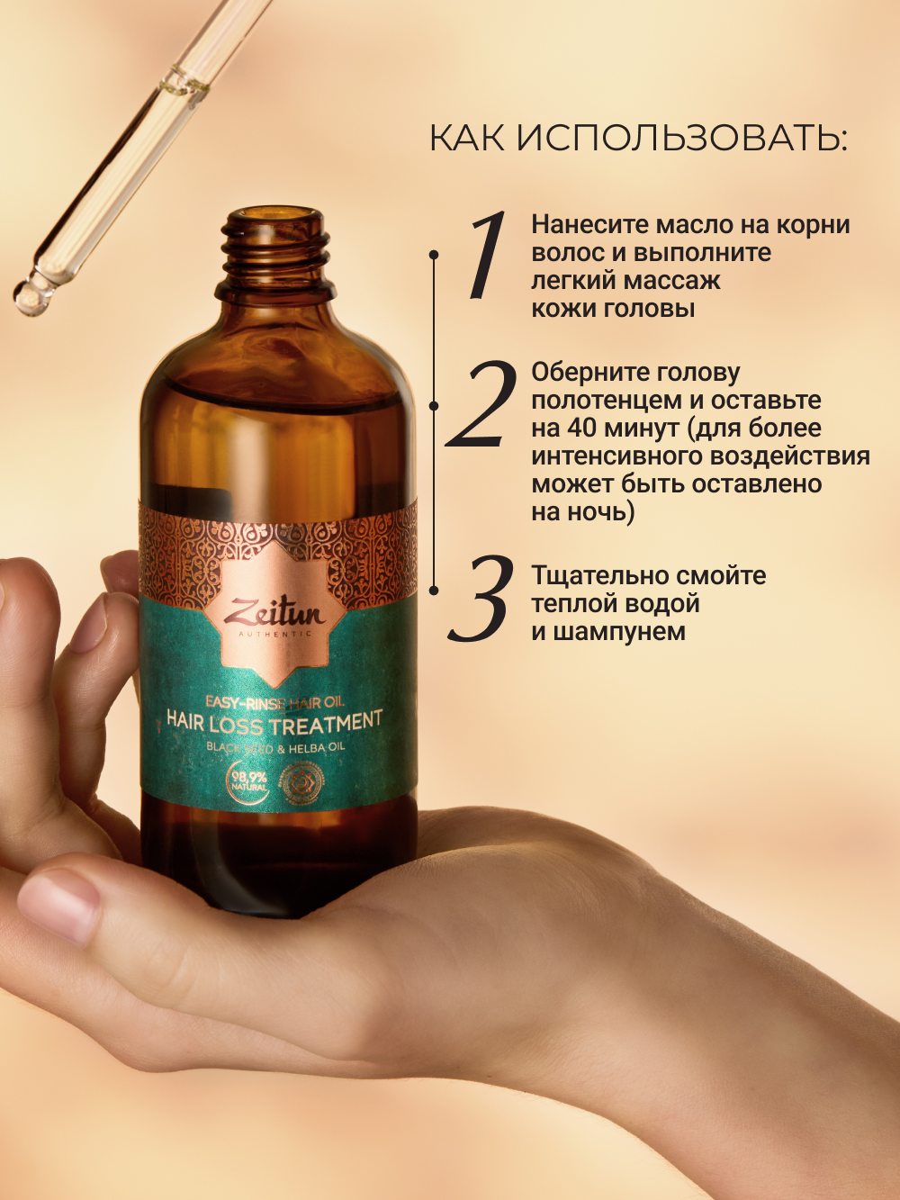 Масло Zeitun от выпадения с черным тмином 100 мл - фото 8