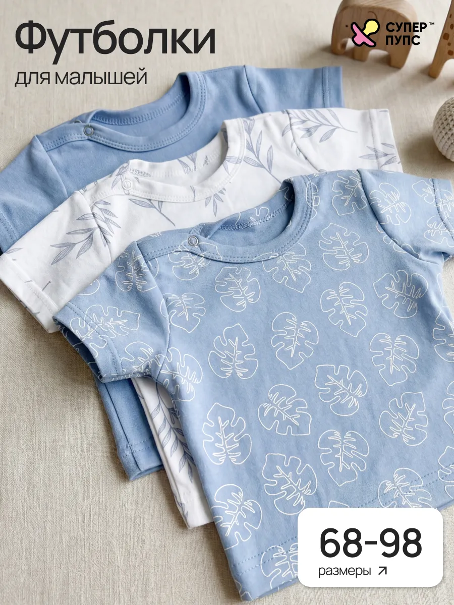 Футболка 3 шт Супер Пупс нбр/3пр/футб/синийветочкилисточки - фото 2