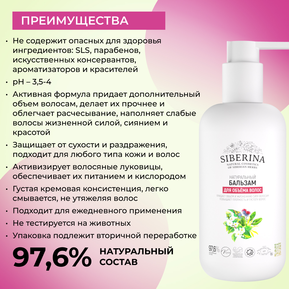 Бальзам Siberina 200 мл - фото 3