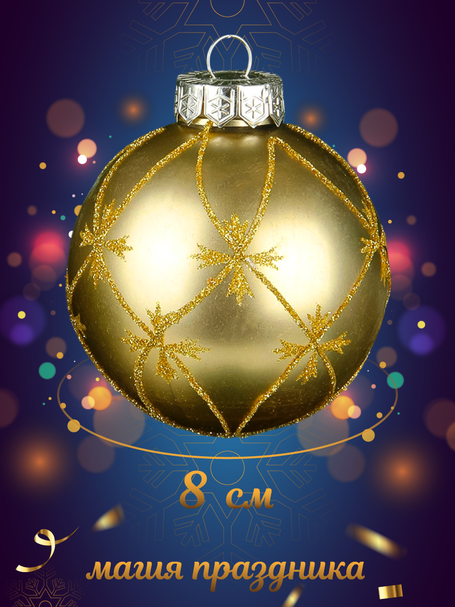 Набор ёлочных украшений Весёлый хоровод Шары 4 штуки с рисунком - фото 2