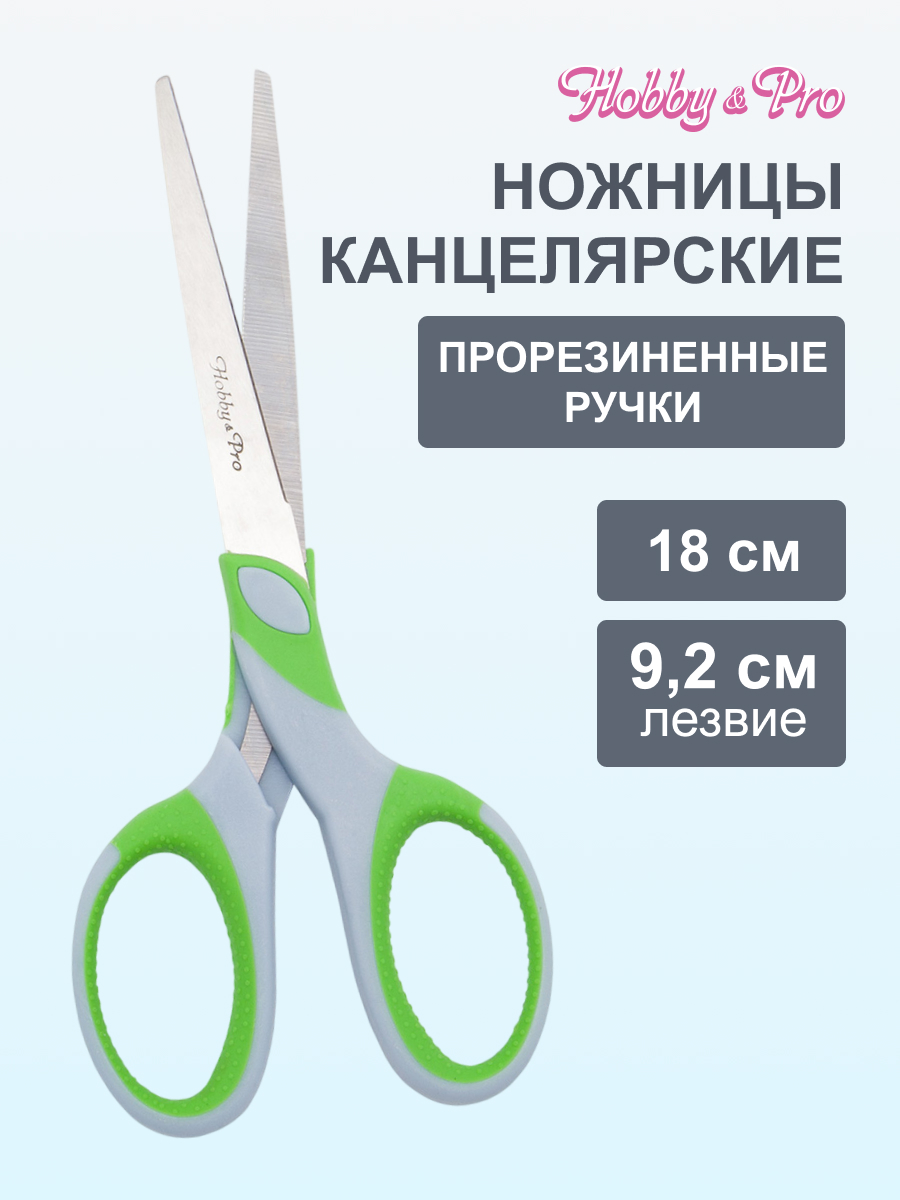 Ножницы канцелярские Hobby Pro - фото 1