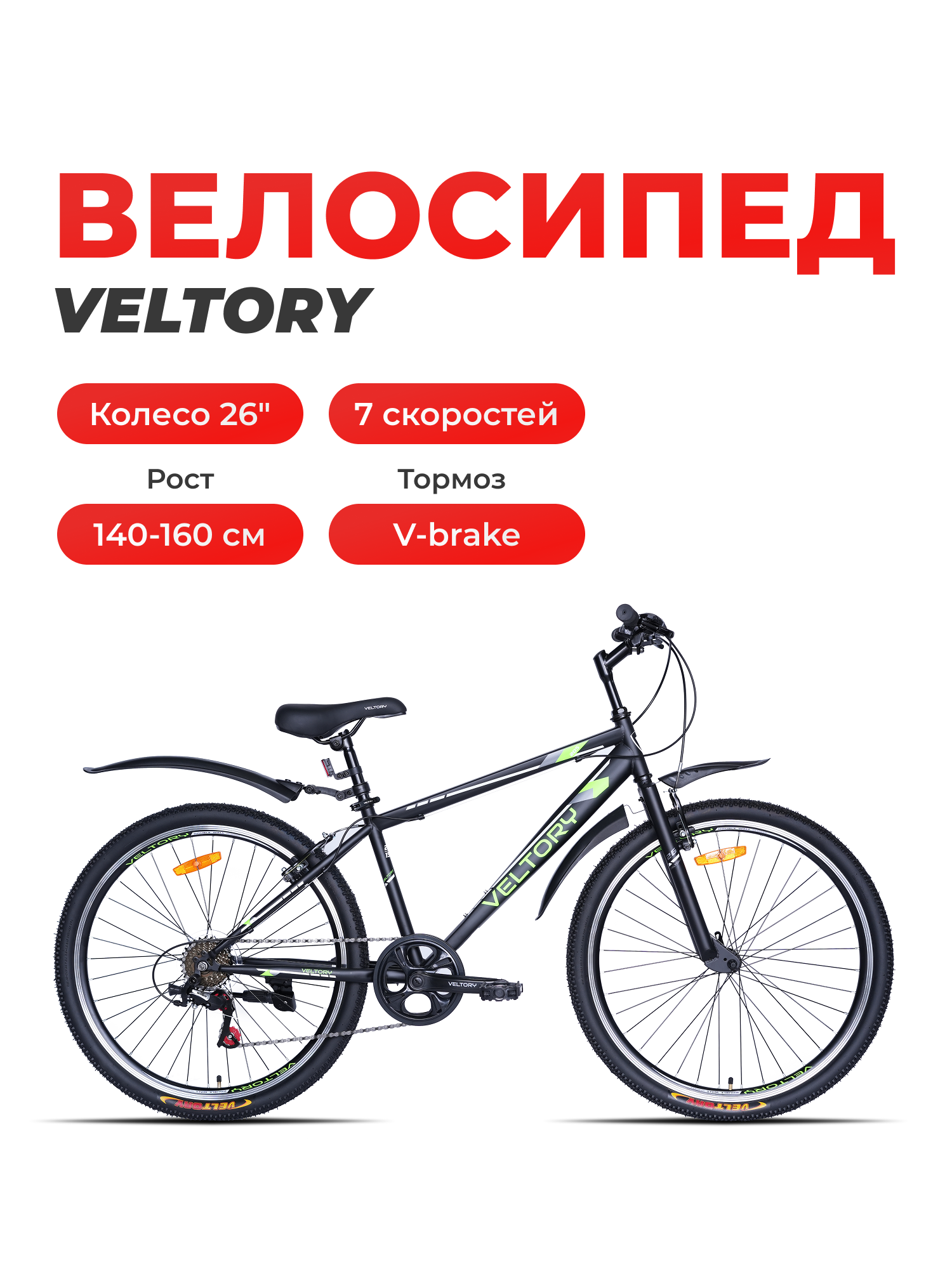 Двухколесный велосипед Veltory 26 дюймов - фото 1