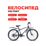 Двухколесный велосипед Veltory 26 дюймов