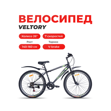 Двухколесный велосипед Veltory 26 дюймов
